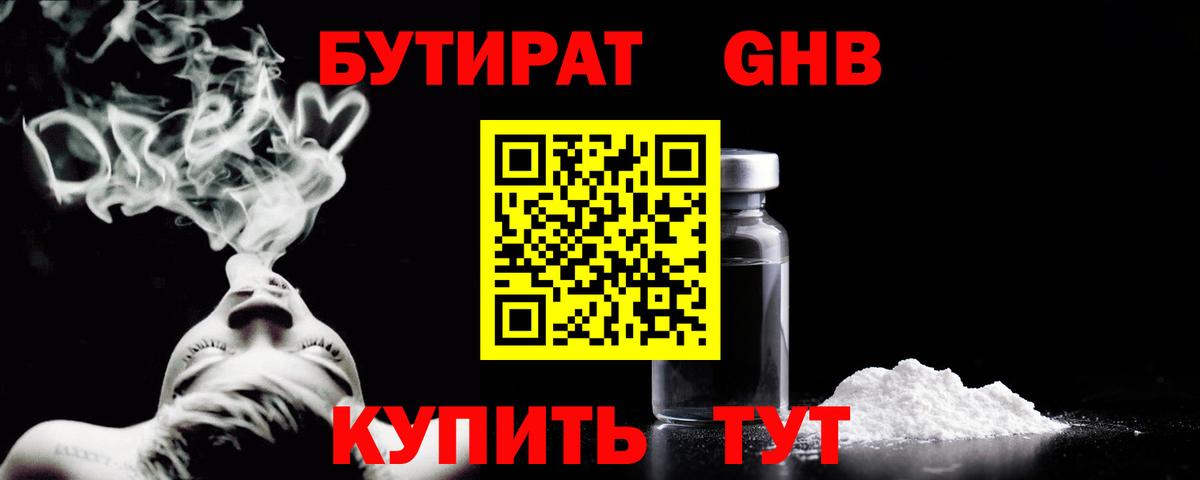 БУТИРАТ  Вход с VPN  Рубцовск  БУТИРАТ BDO 33% 