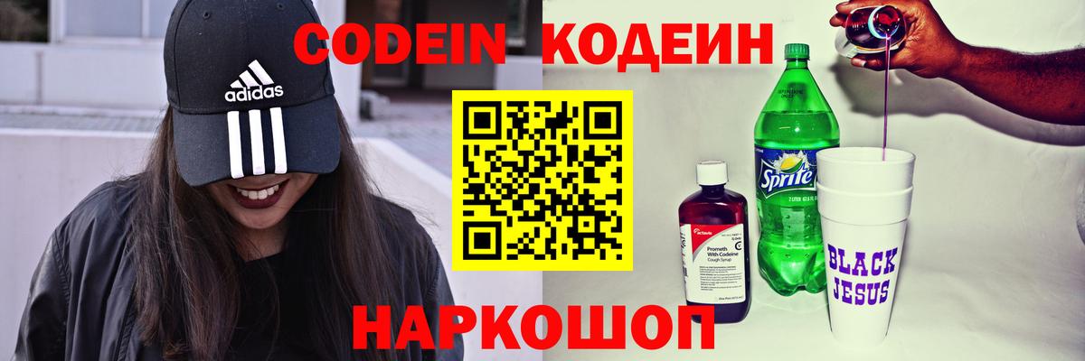 Кодеиновый сироп Lean напиток Lean (лин)  Вход с VPN  Рубцовск  Кодеиновый сироп Lean напиток Lean (лин) 