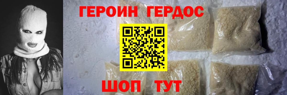 ГЕРОИН гречка Рубцовск