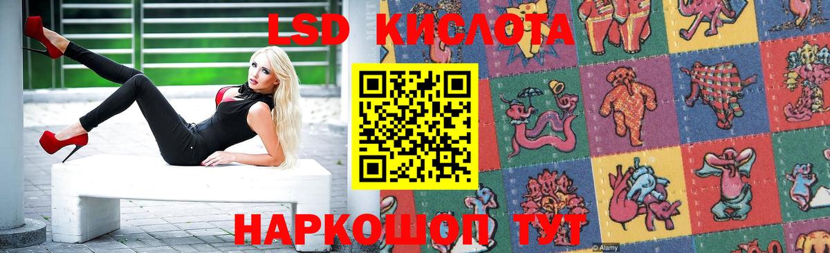 ЛСД экстази кислота Рубцовск