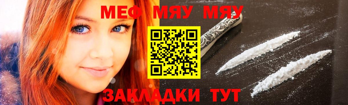 продажа наркотиков  Вход с VPN  Рубцовск  Меф  Меф мука  МЕФ 
