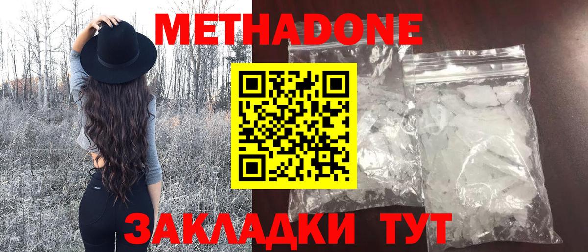 Рубцовск  Метадон мёд  Метадон VHQ  Вход с VPN 